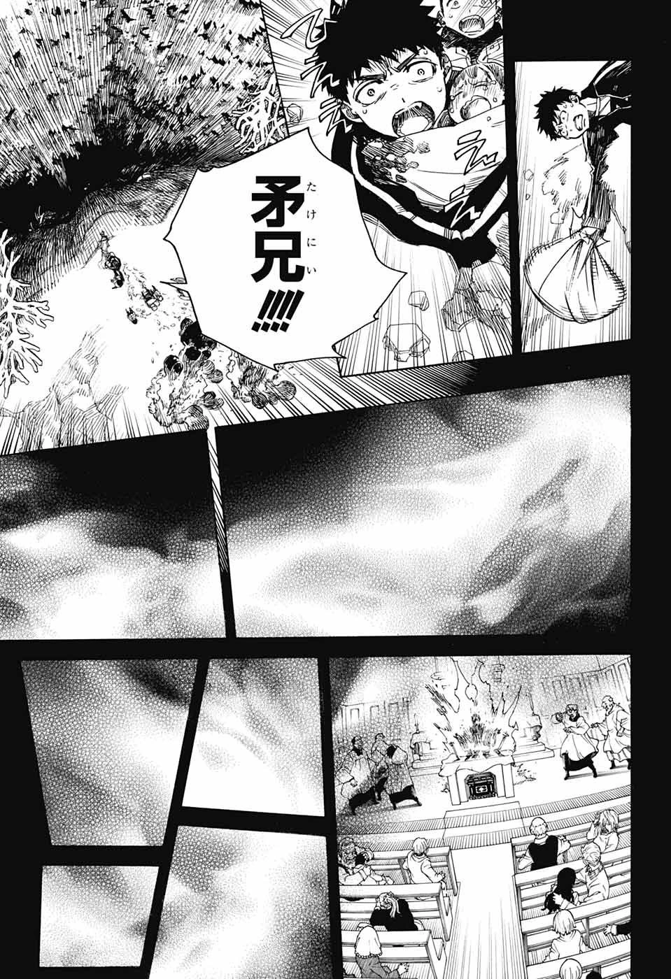 青の祓魔師 第115話 - 25