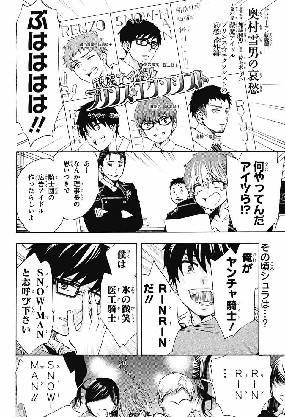 青の祓魔師 第115話 - 36