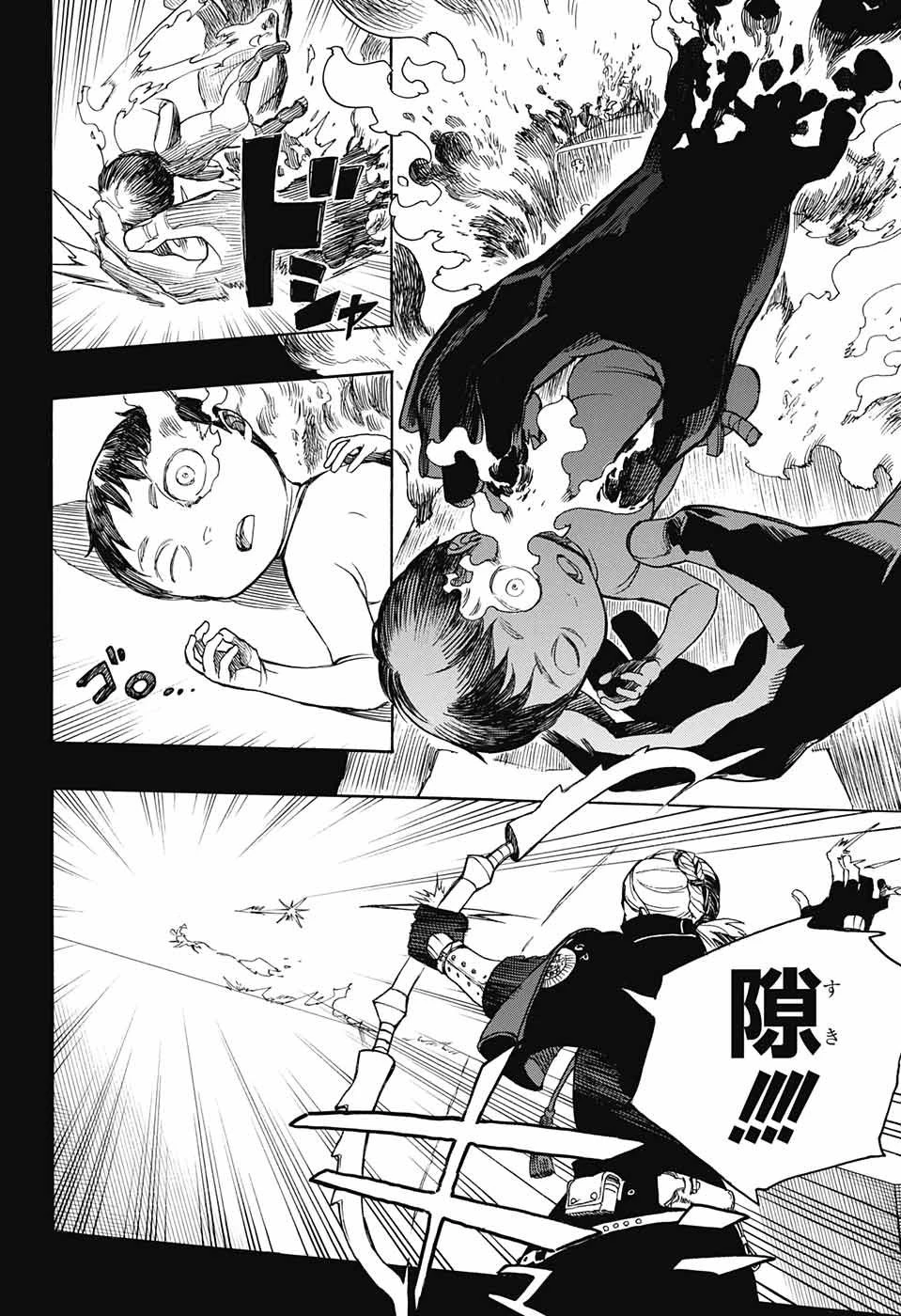 青の祓魔師 第116話 - 7