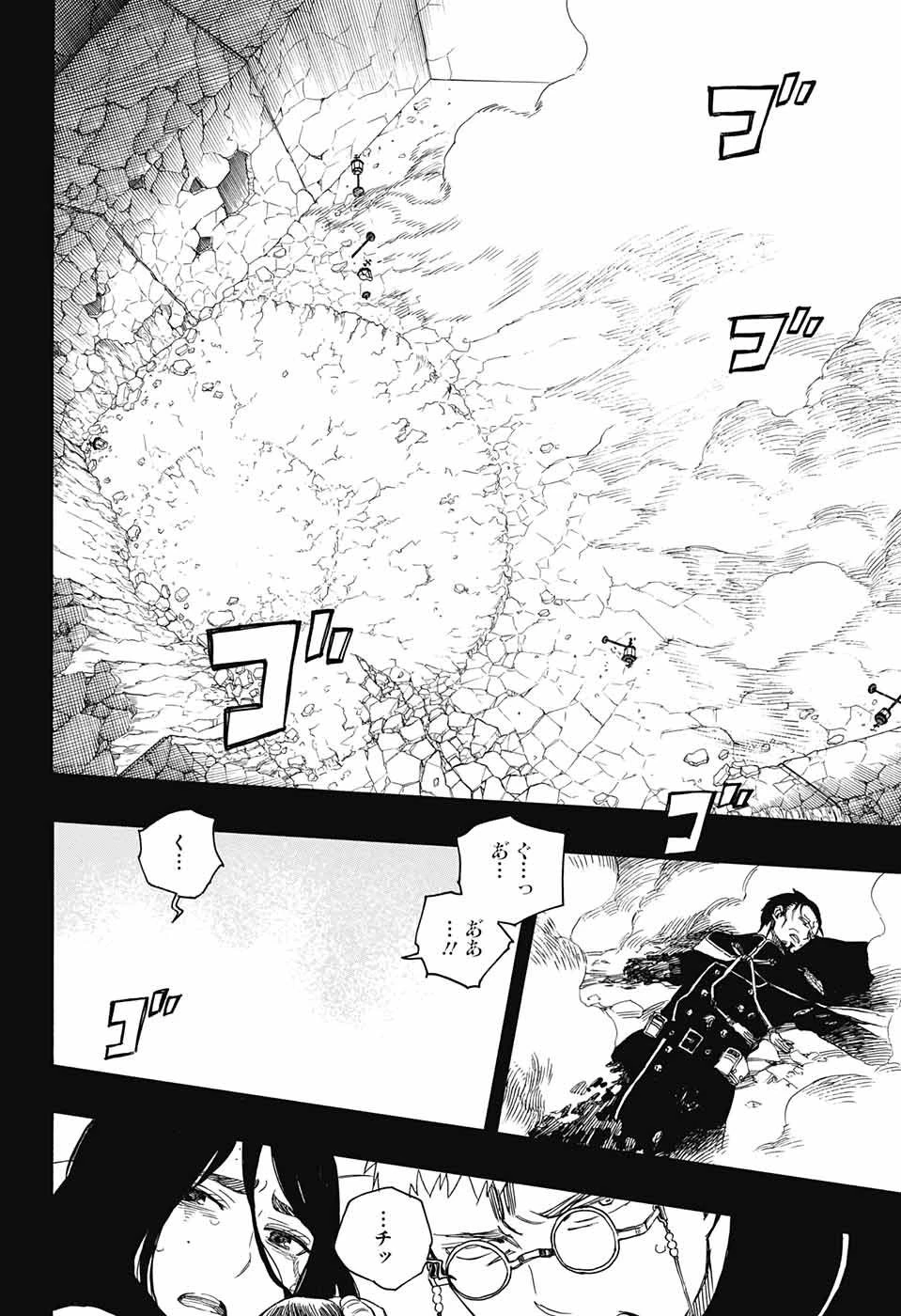 青の祓魔師 第116話 - 13