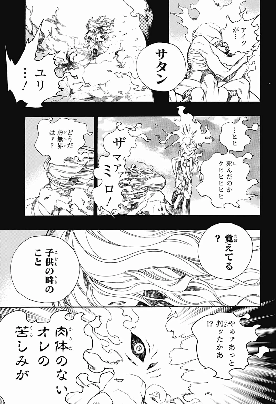 青の祓魔師 第119話 - 3