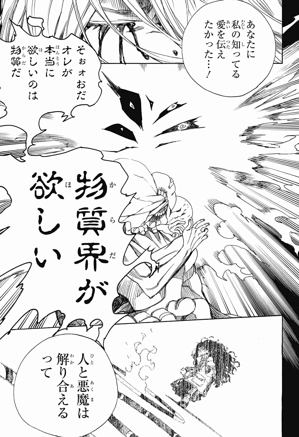 青の祓魔師 第119話 - 7