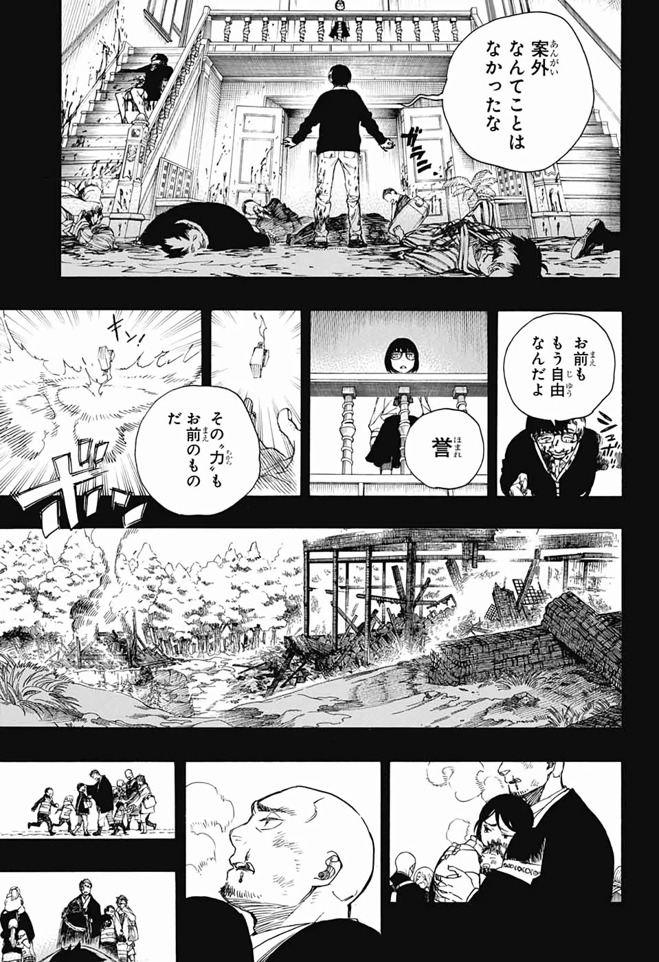 青の祓魔師 第119話 - 11