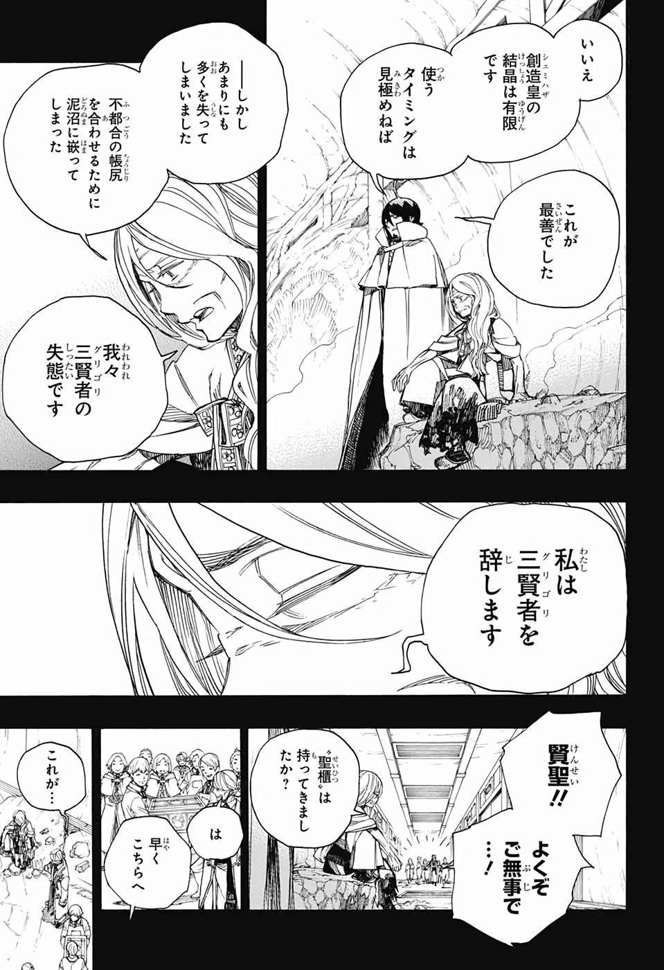 青の祓魔師 第119話 - 13
