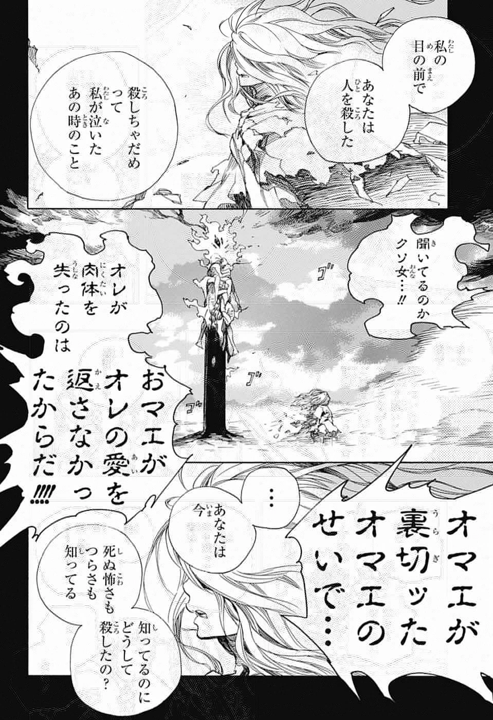 青の祓魔師 第119話 - 14