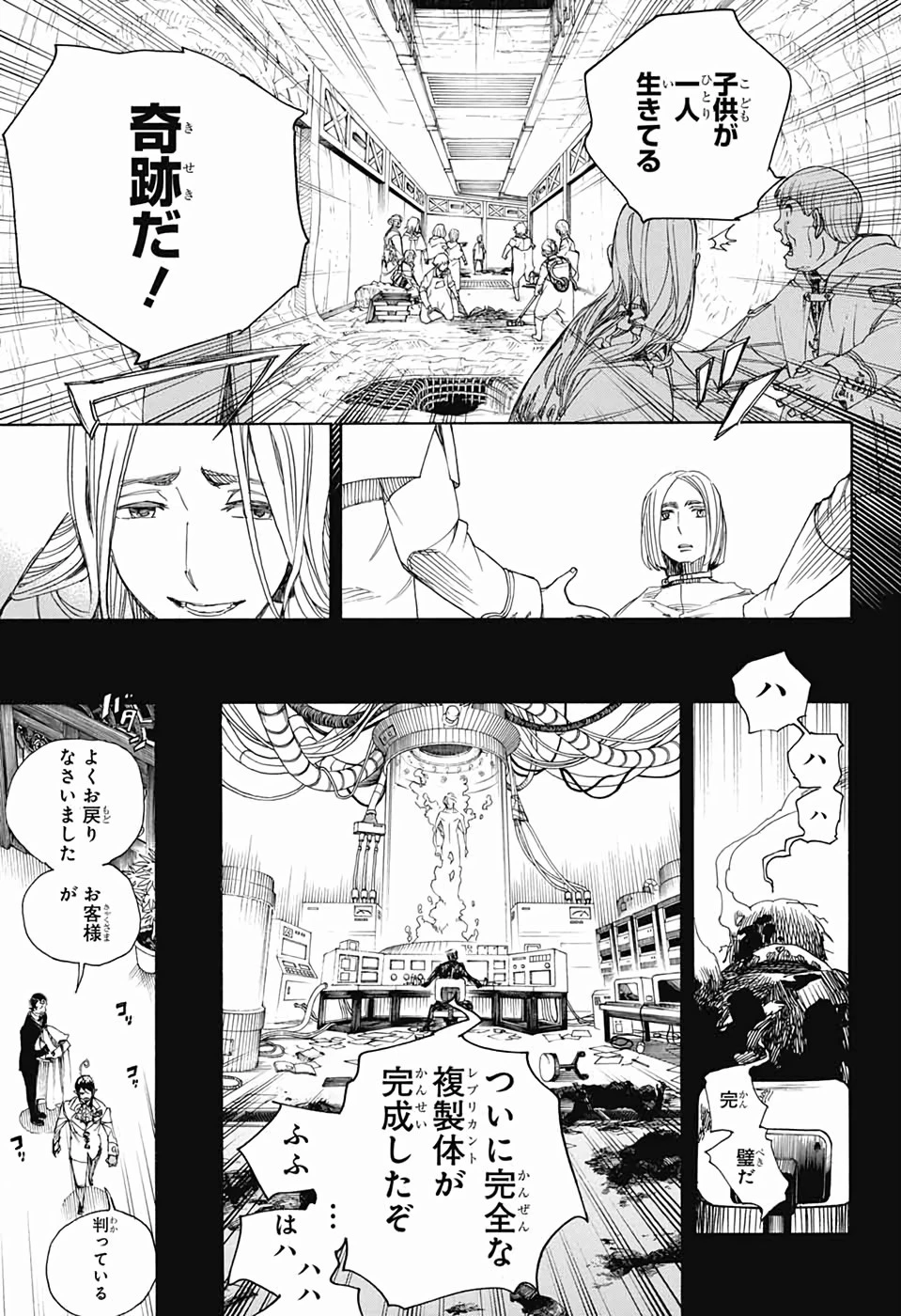 青の祓魔師 第119話 - 15