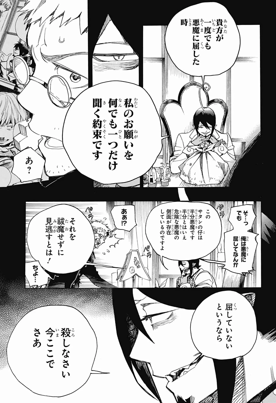 青の祓魔師 第119話 - 19