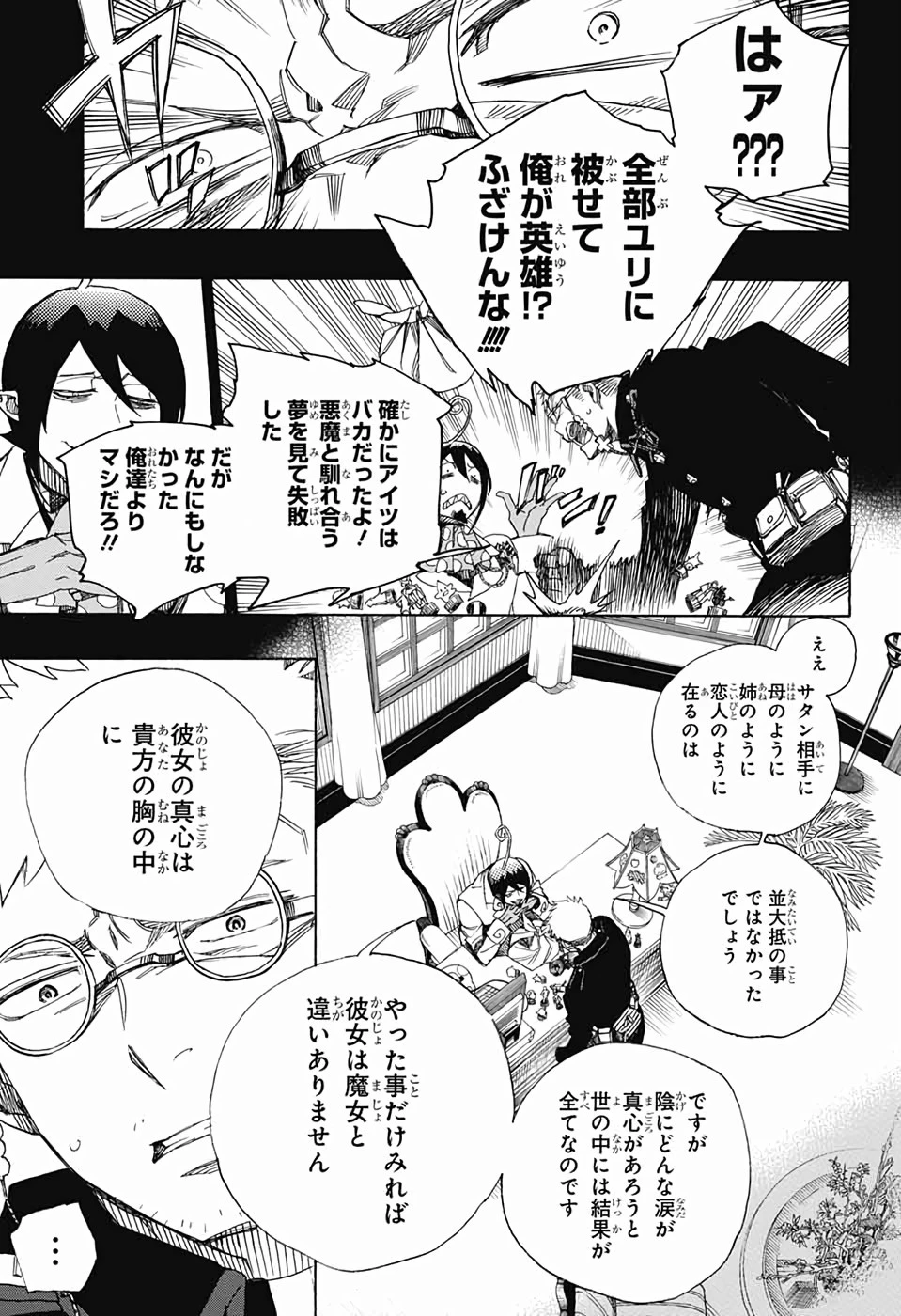 青の祓魔師 第119話 - 21