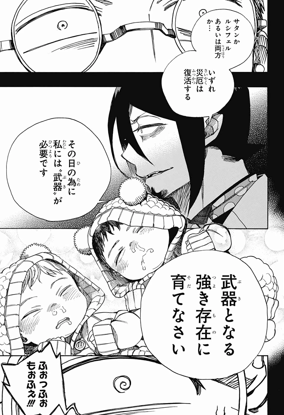 青の祓魔師 第119話 - 23