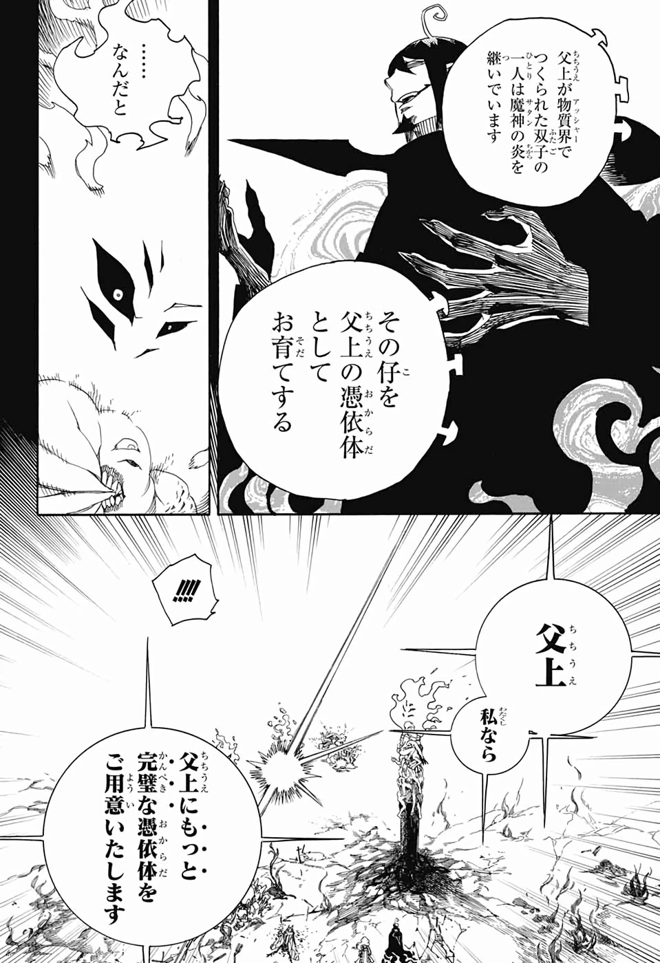 青の祓魔師 第119話 - 28