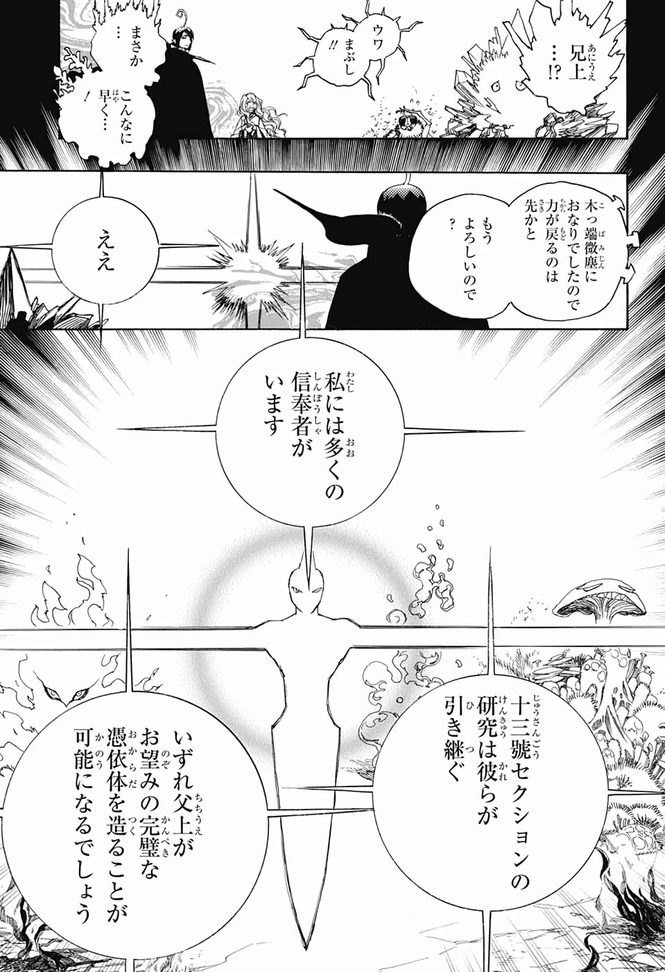 青の祓魔師 第119話 - 29