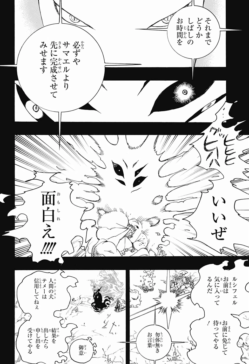 青の祓魔師 第119話 - 30