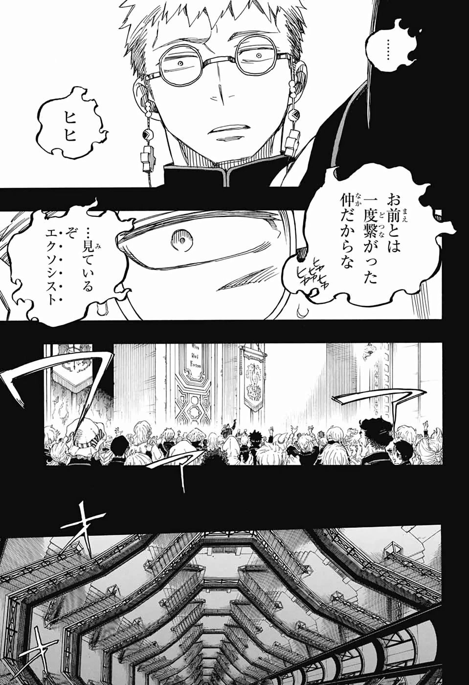 青の祓魔師 第119話 - 33