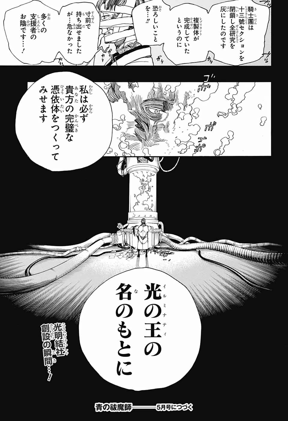 青の祓魔師 第119話 - 35