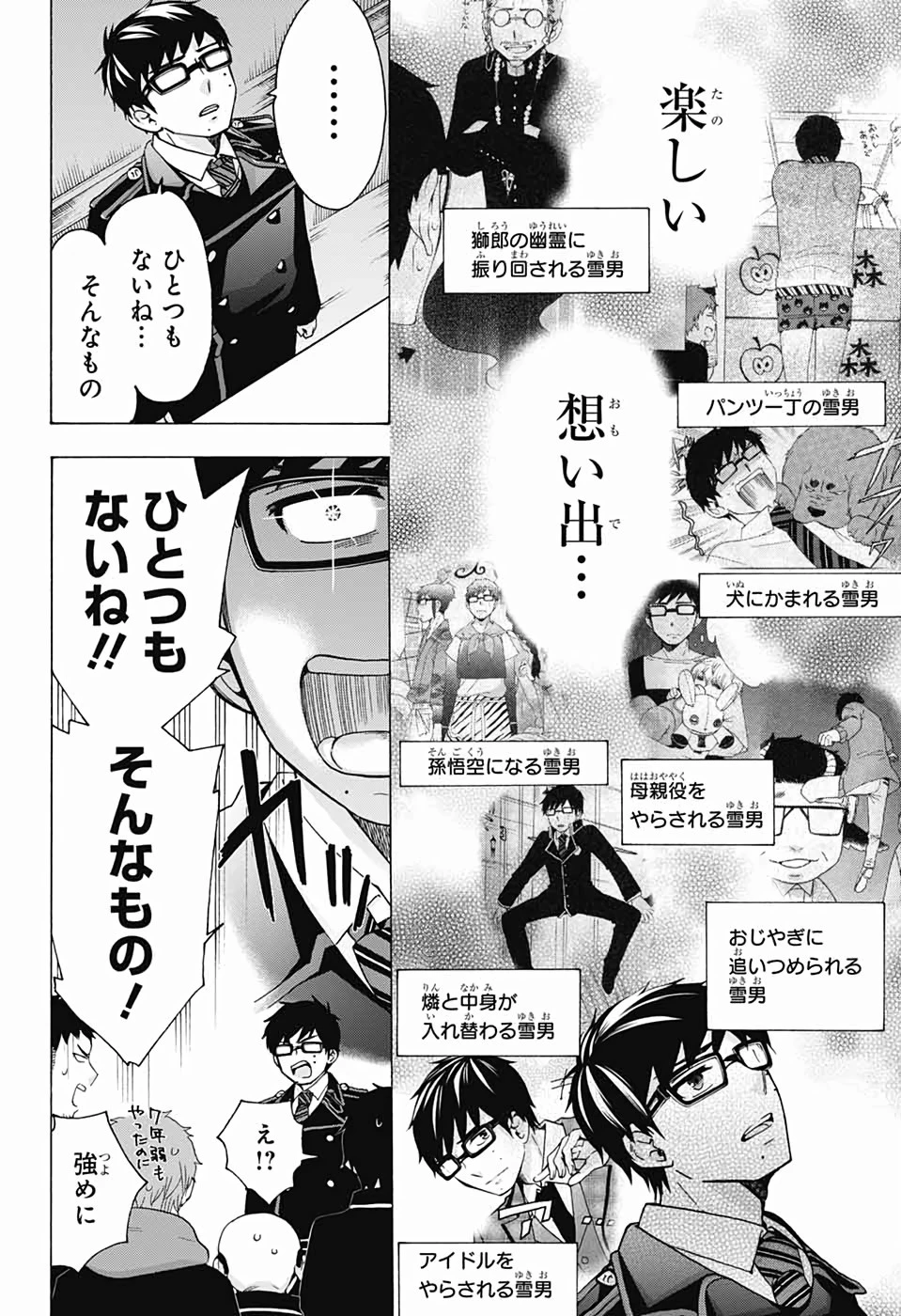 青の祓魔師 第119話 - 38