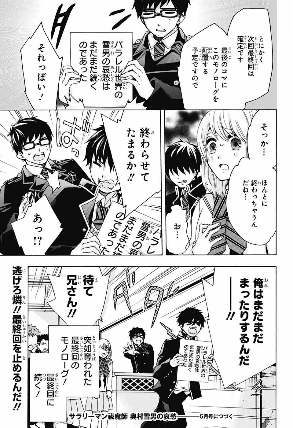 青の祓魔師 第119話 - 39