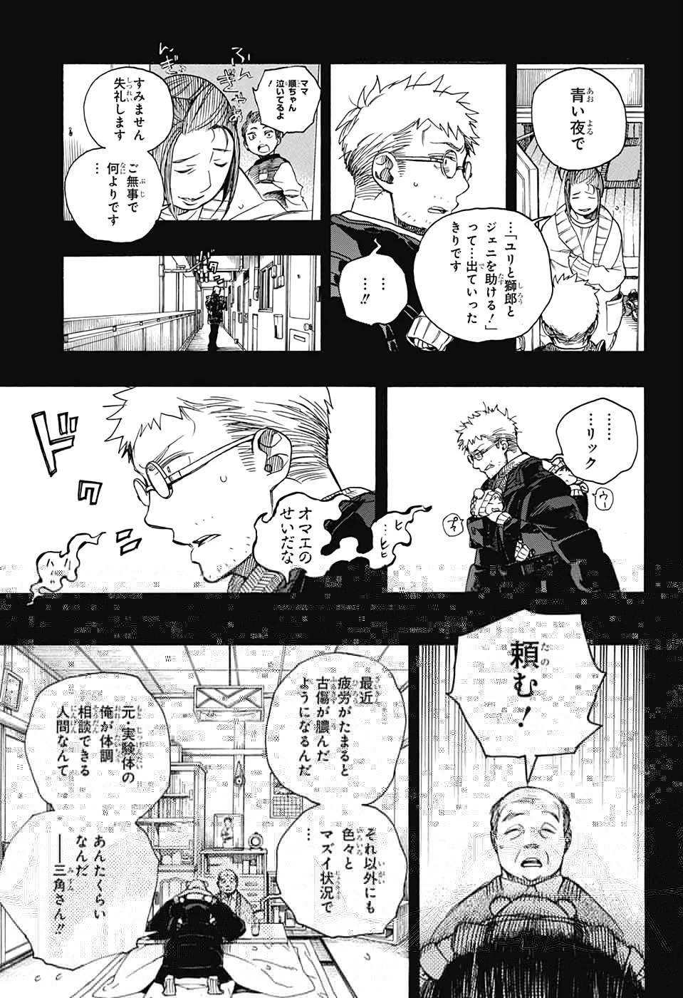 青の祓魔師 第120話 - 5