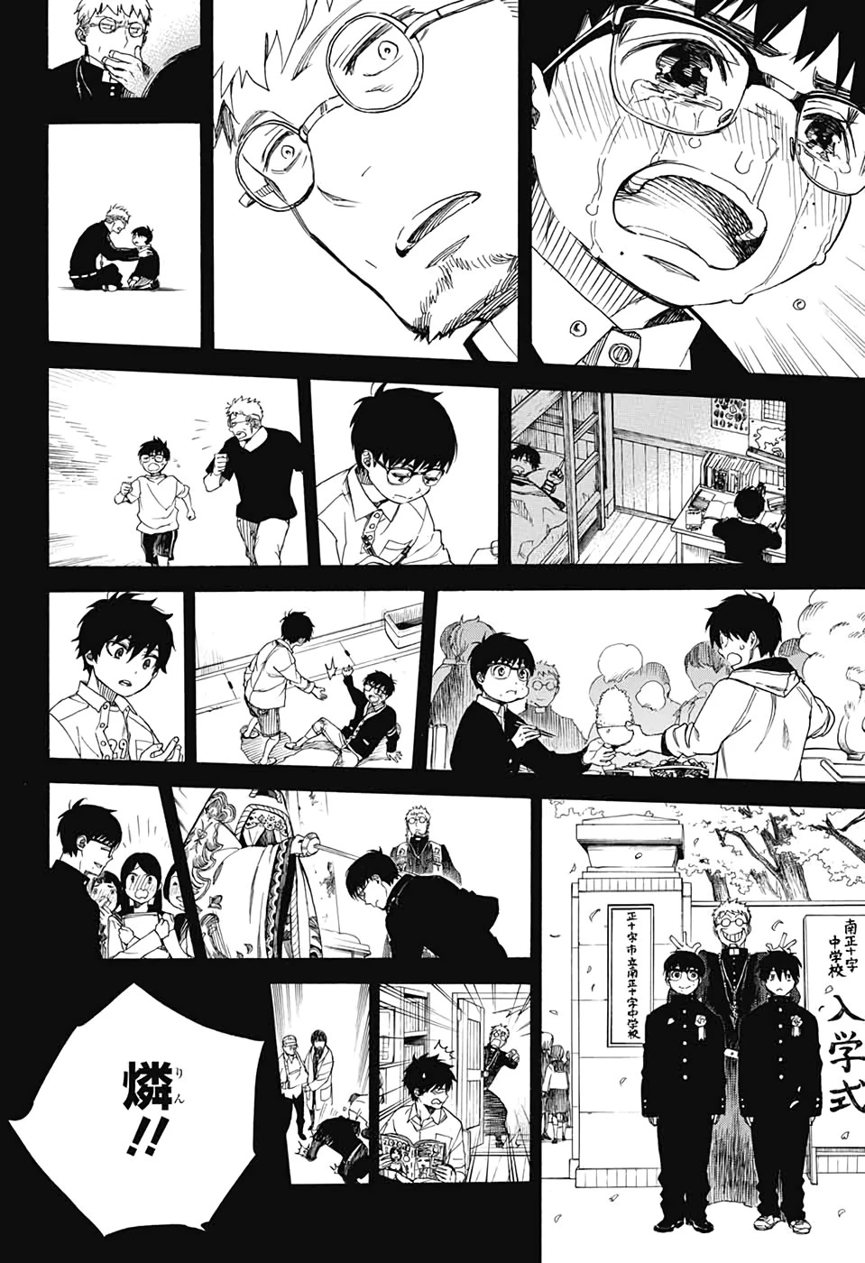 青の祓魔師 第120話 - 10