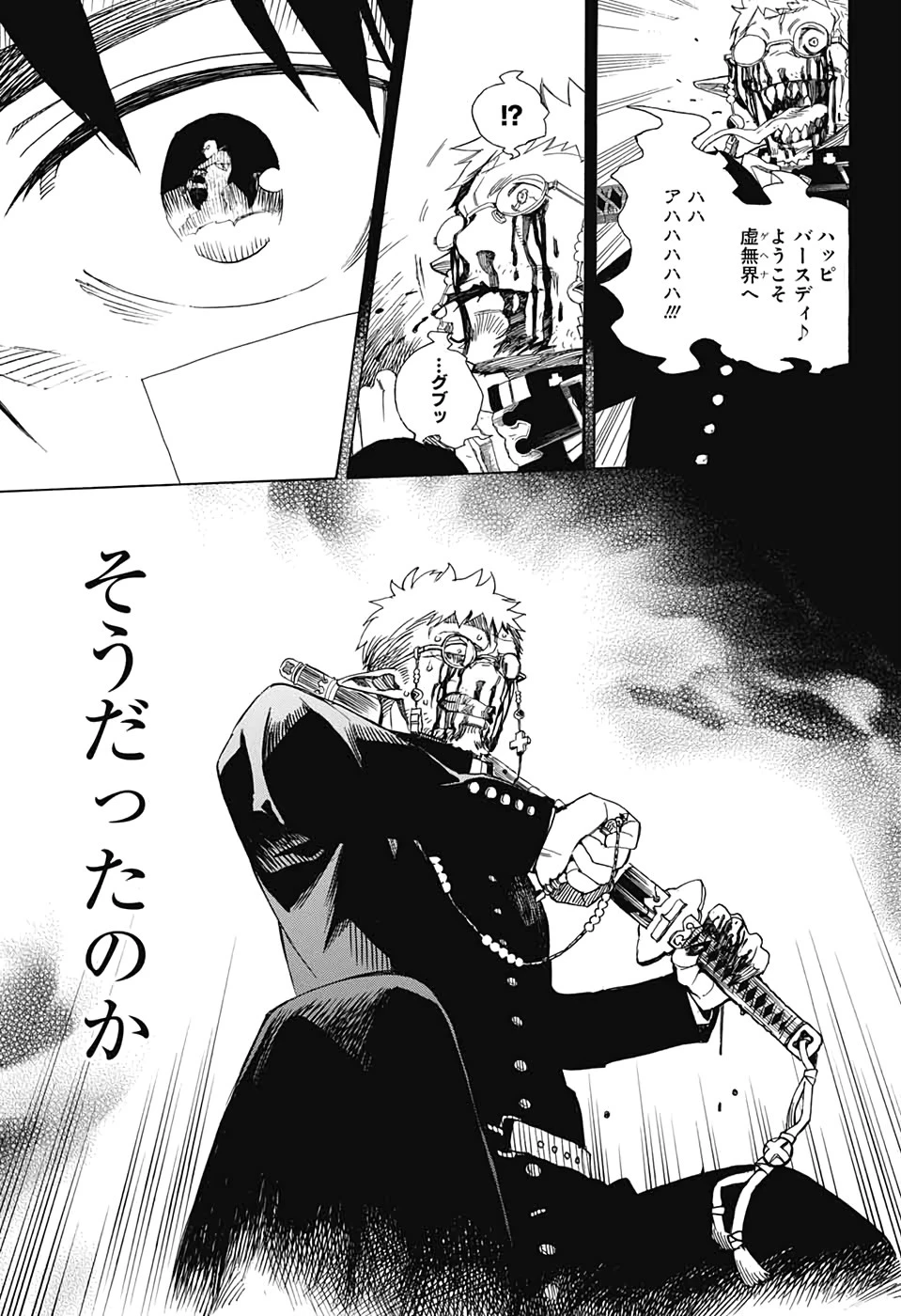 青の祓魔師 第120話 - 21