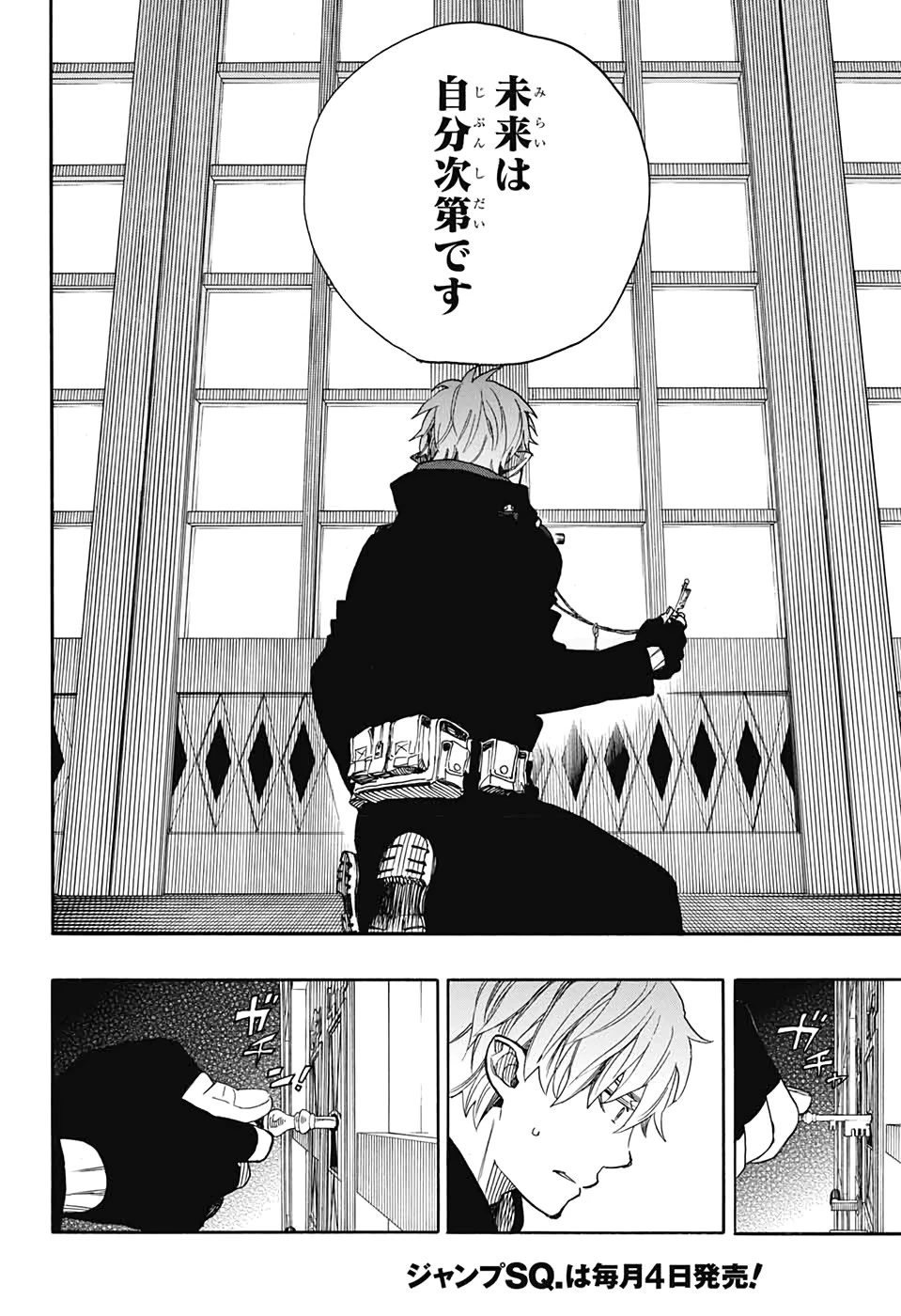 青の祓魔師 第120話 - 26