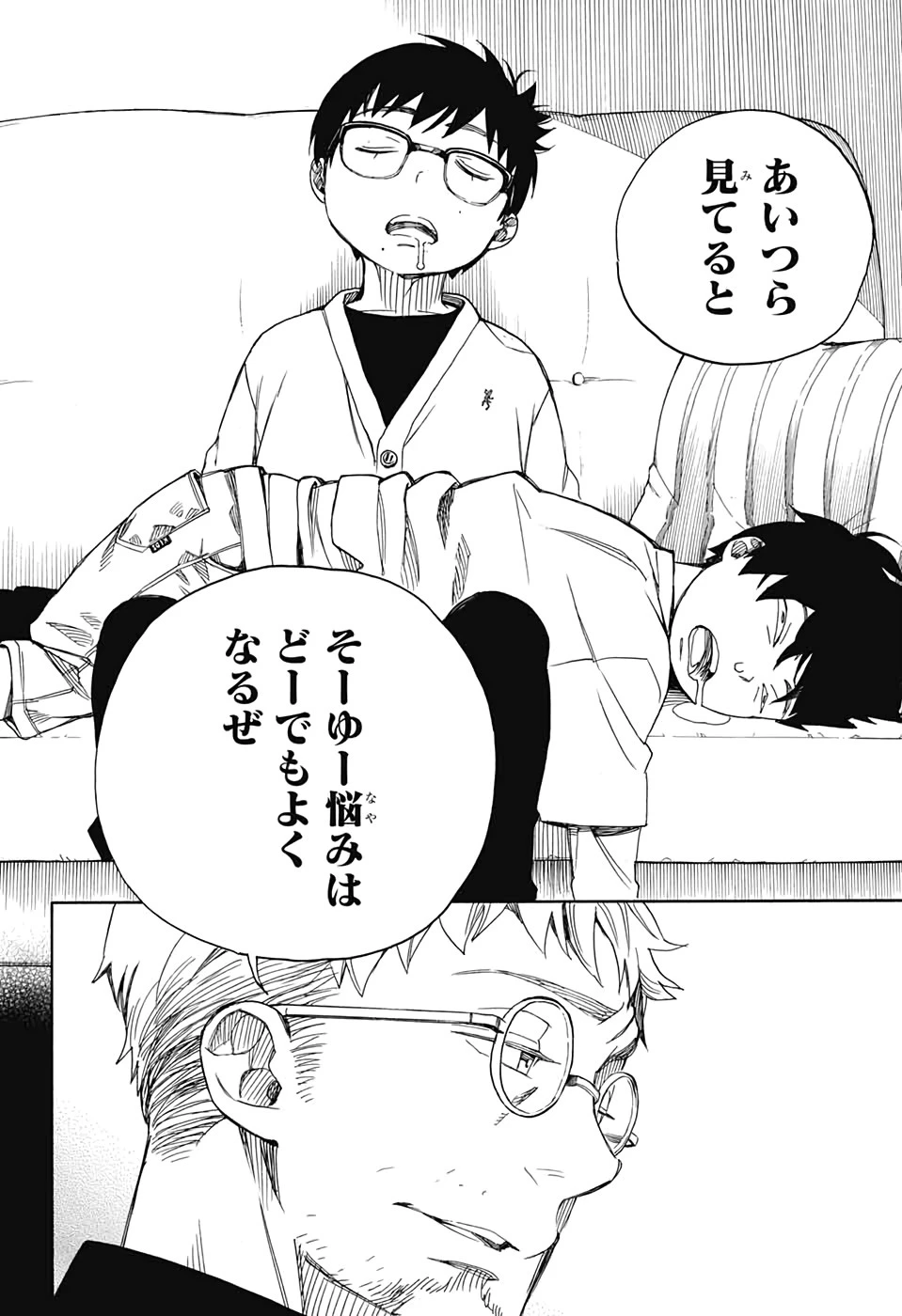 青の祓魔師 第120話 - 34