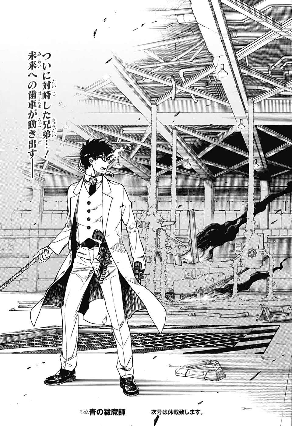 青の祓魔師 第120話 - 45