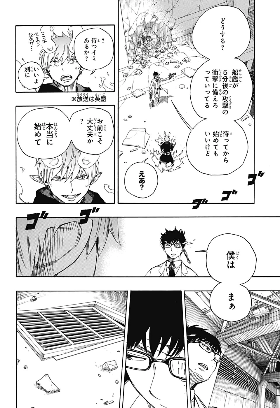 青の祓魔師 第122話 - 4