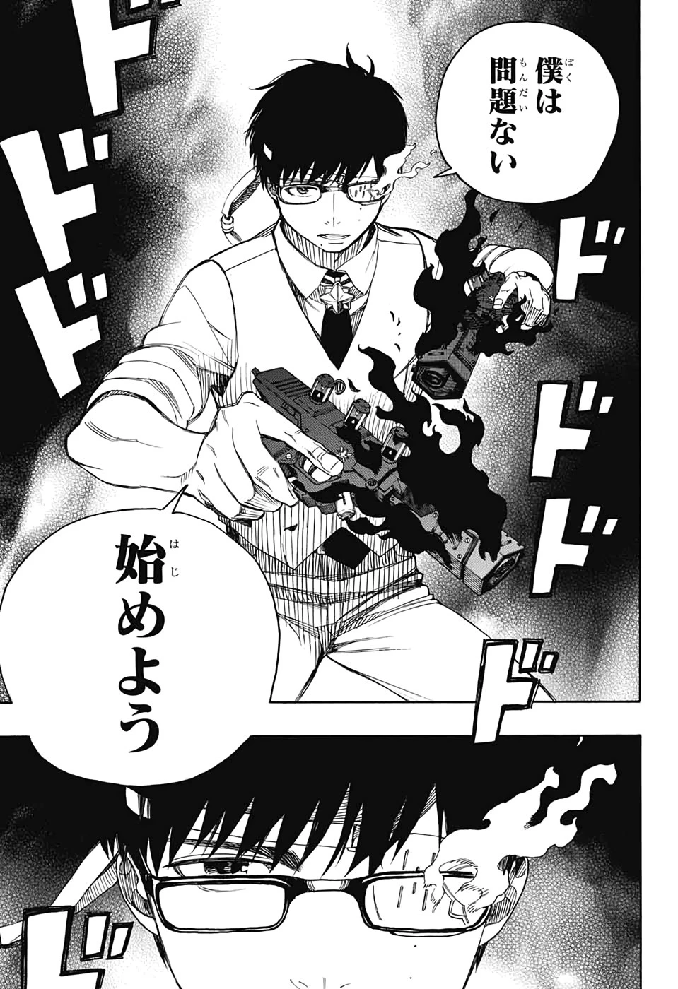 青の祓魔師 第122話 - 7