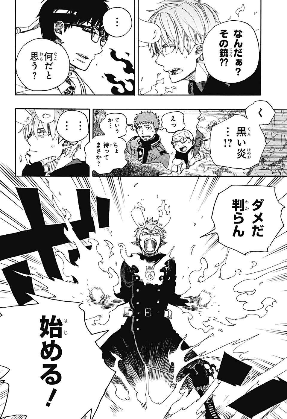 青の祓魔師 第122話 - 8