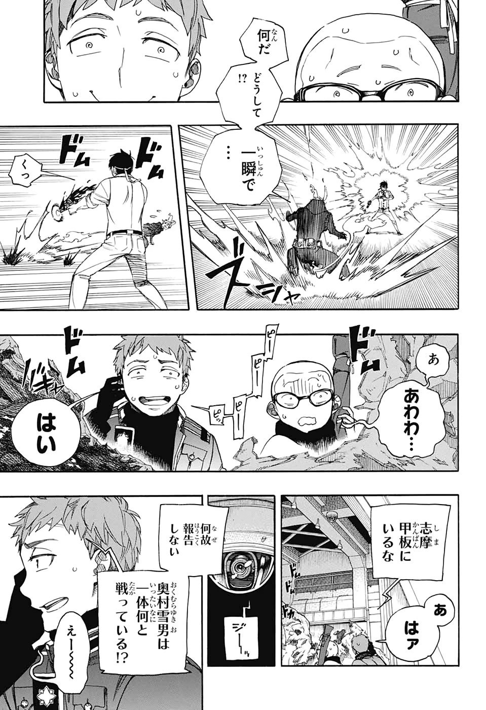 青の祓魔師 第122話 - 13