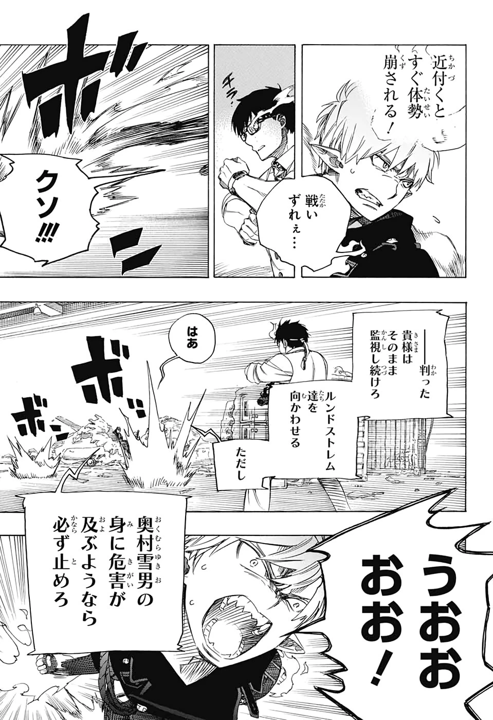 青の祓魔師 第122話 - 17