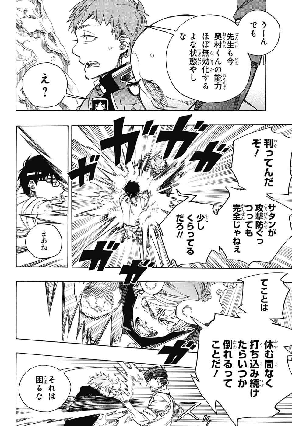 青の祓魔師 第122話 - 20