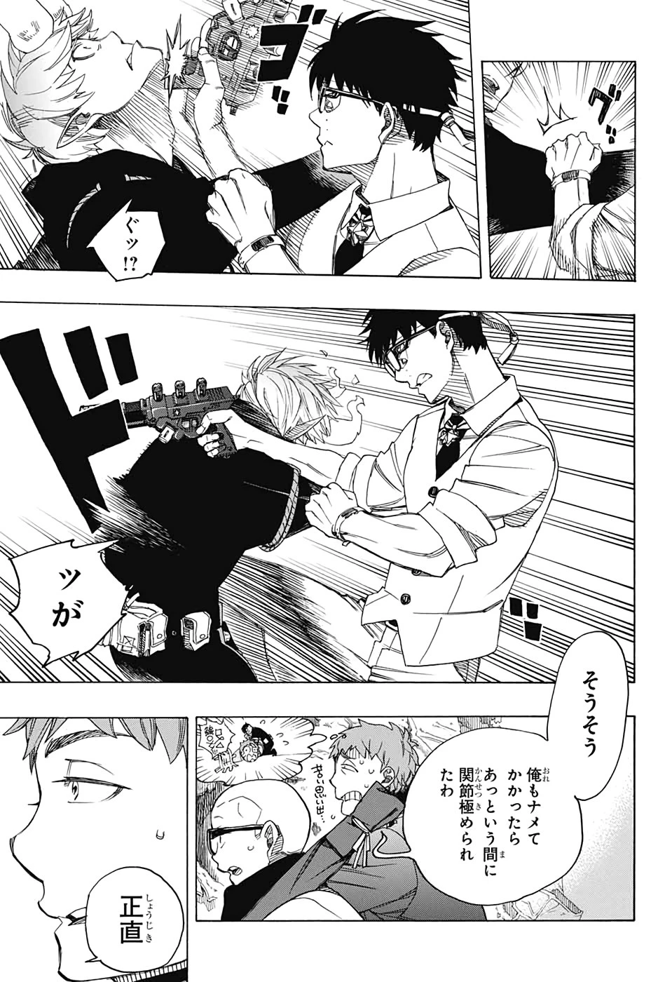 青の祓魔師 第122話 - 21