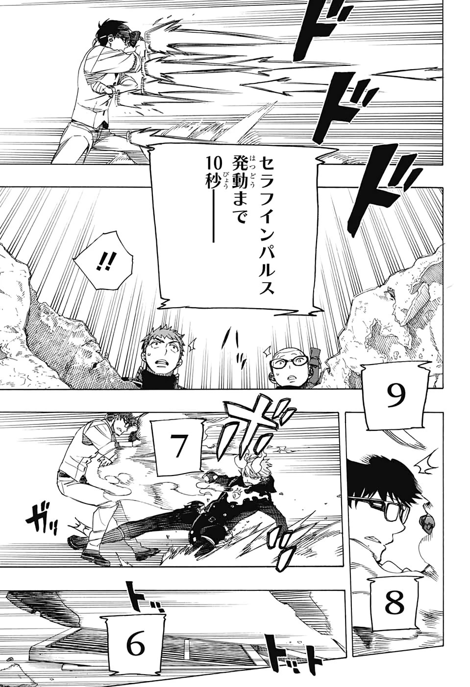 青の祓魔師 第122話 - 23