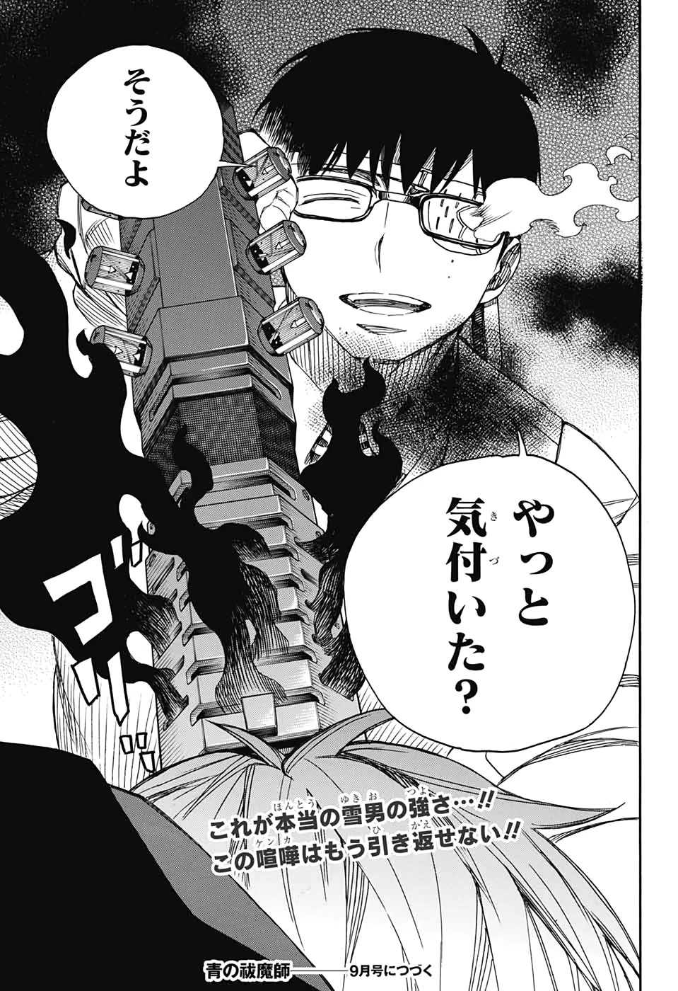 青の祓魔師 第122話 - 35