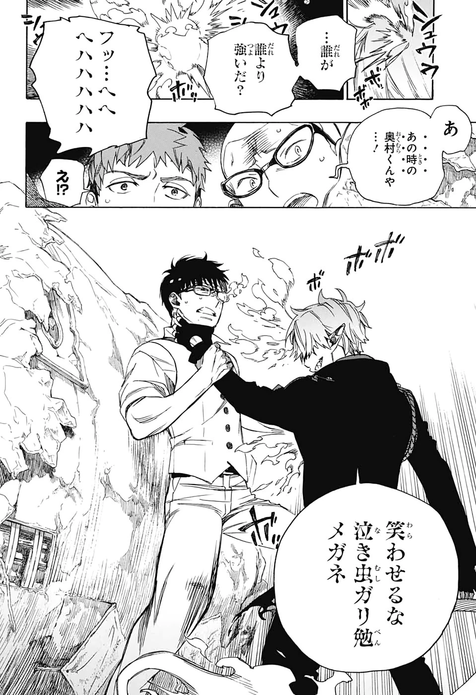 青の祓魔師 第123話 - 10