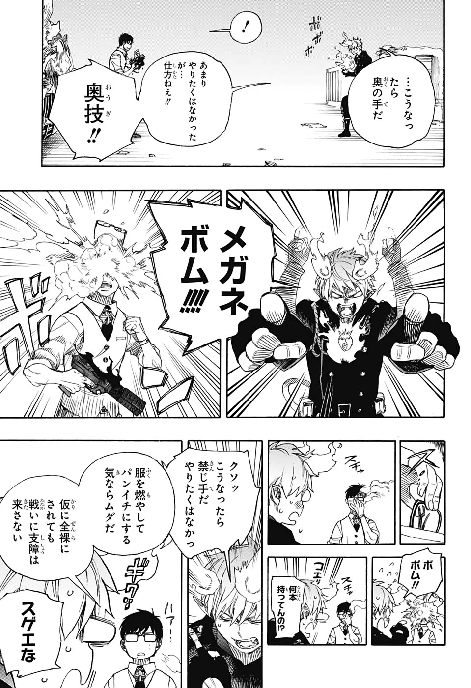 青の祓魔師 第123話 - 15