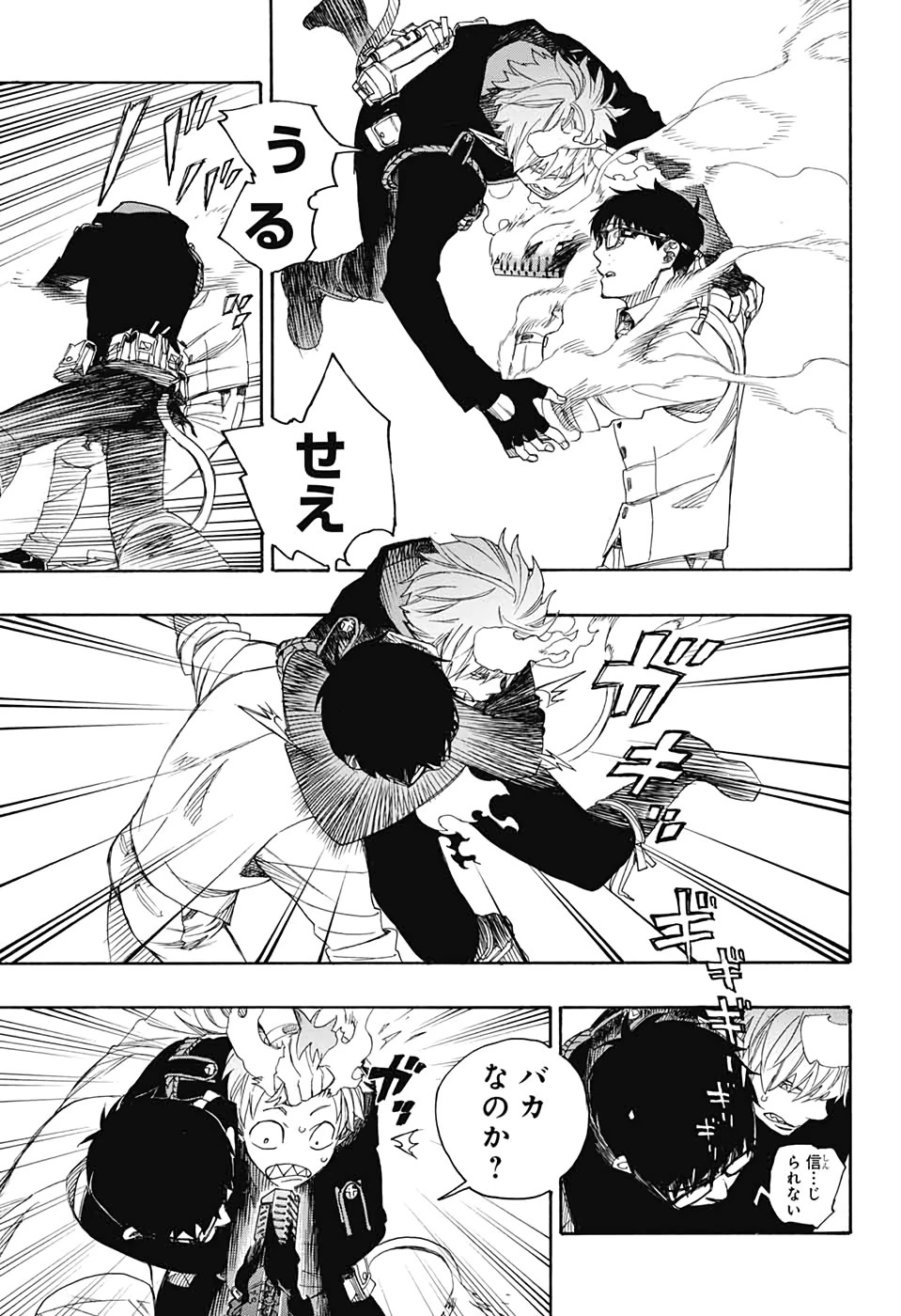 青の祓魔師 第123話 - 17