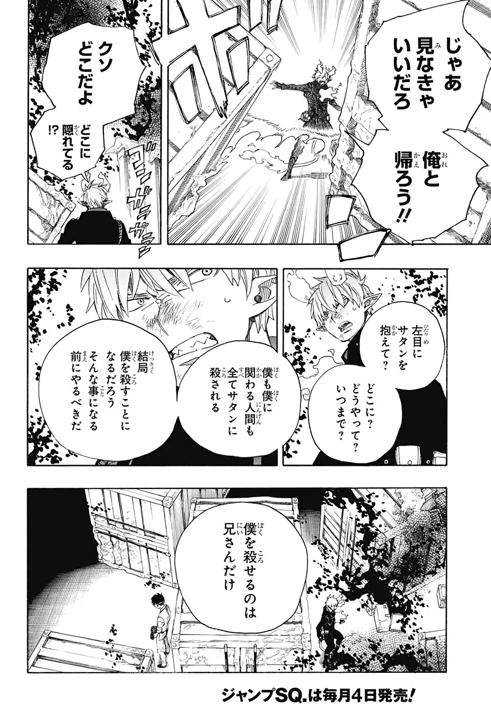 青の祓魔師 第123話 - 22