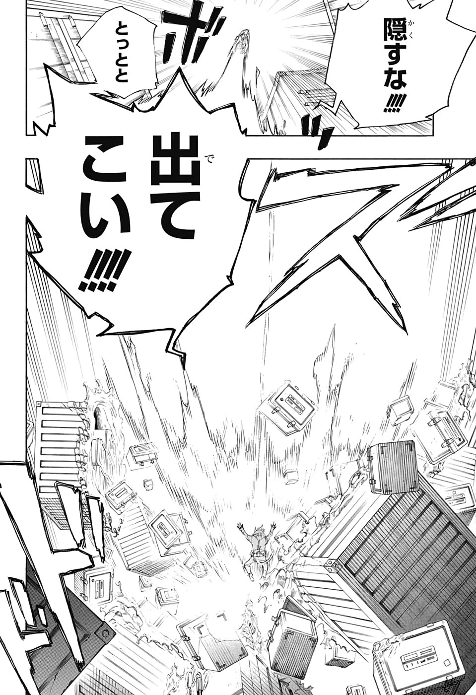 青の祓魔師 第123話 - 24