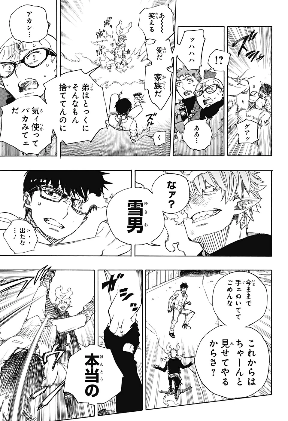 青の祓魔師 第123話 - 33