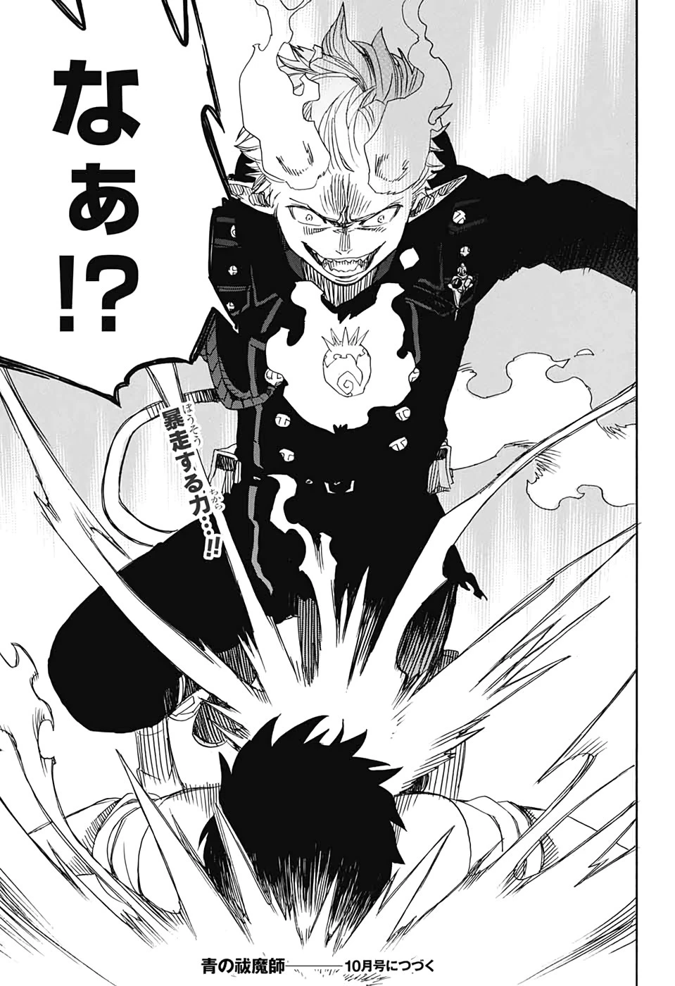 青の祓魔師 第123話 - 35