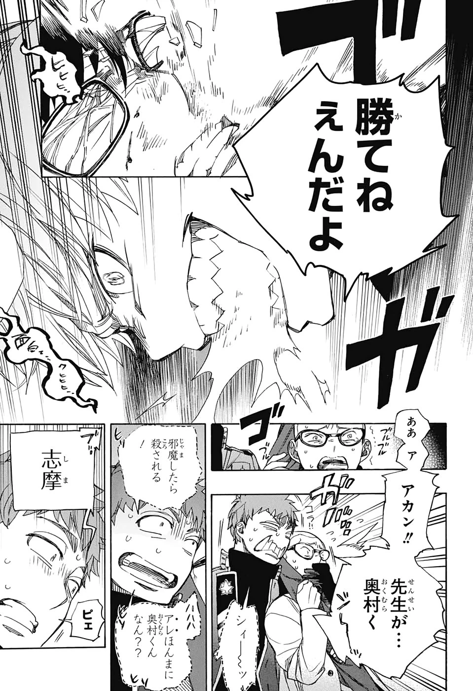 青の祓魔師 第124話 - 5