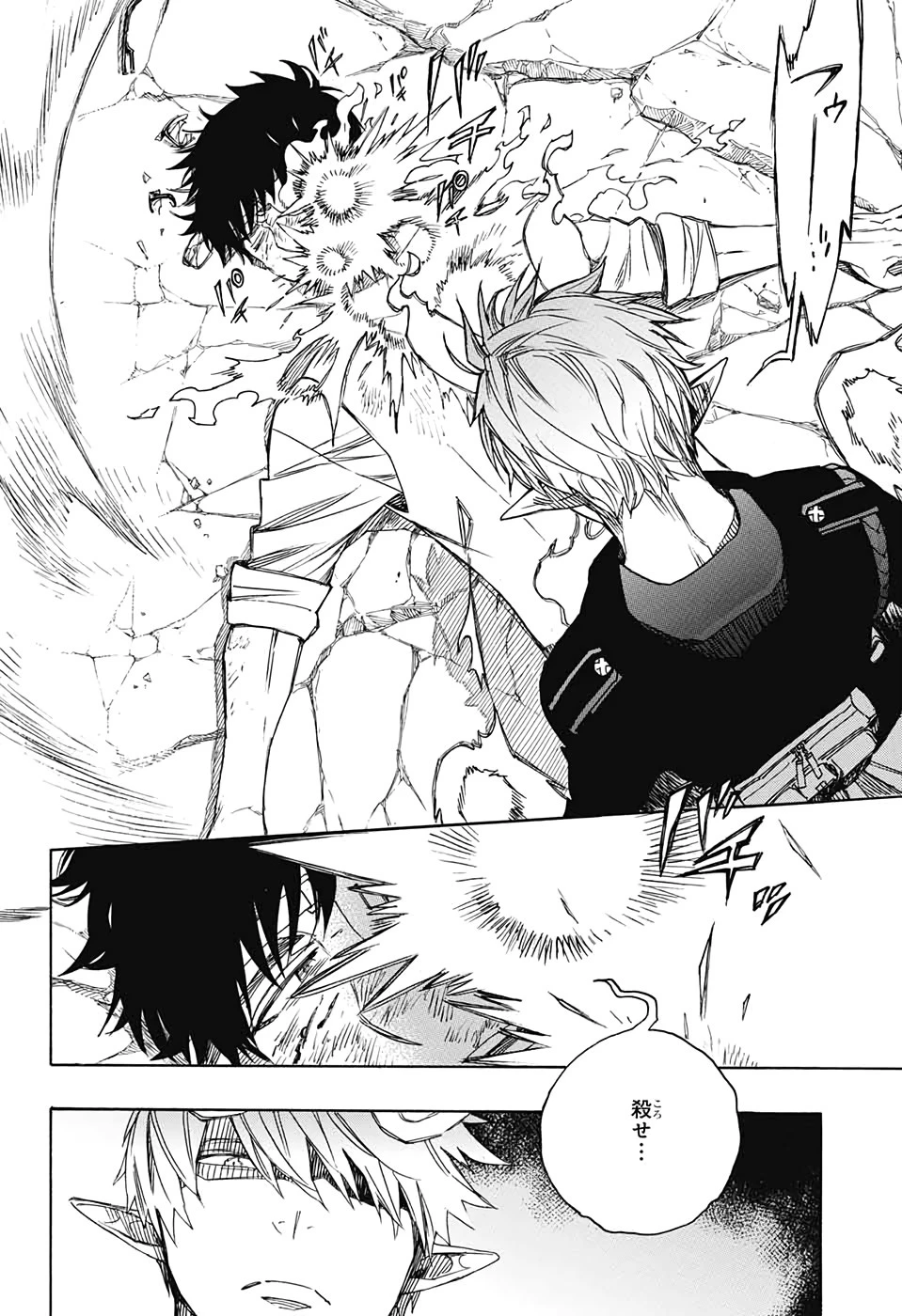 青の祓魔師 第124話 - 10