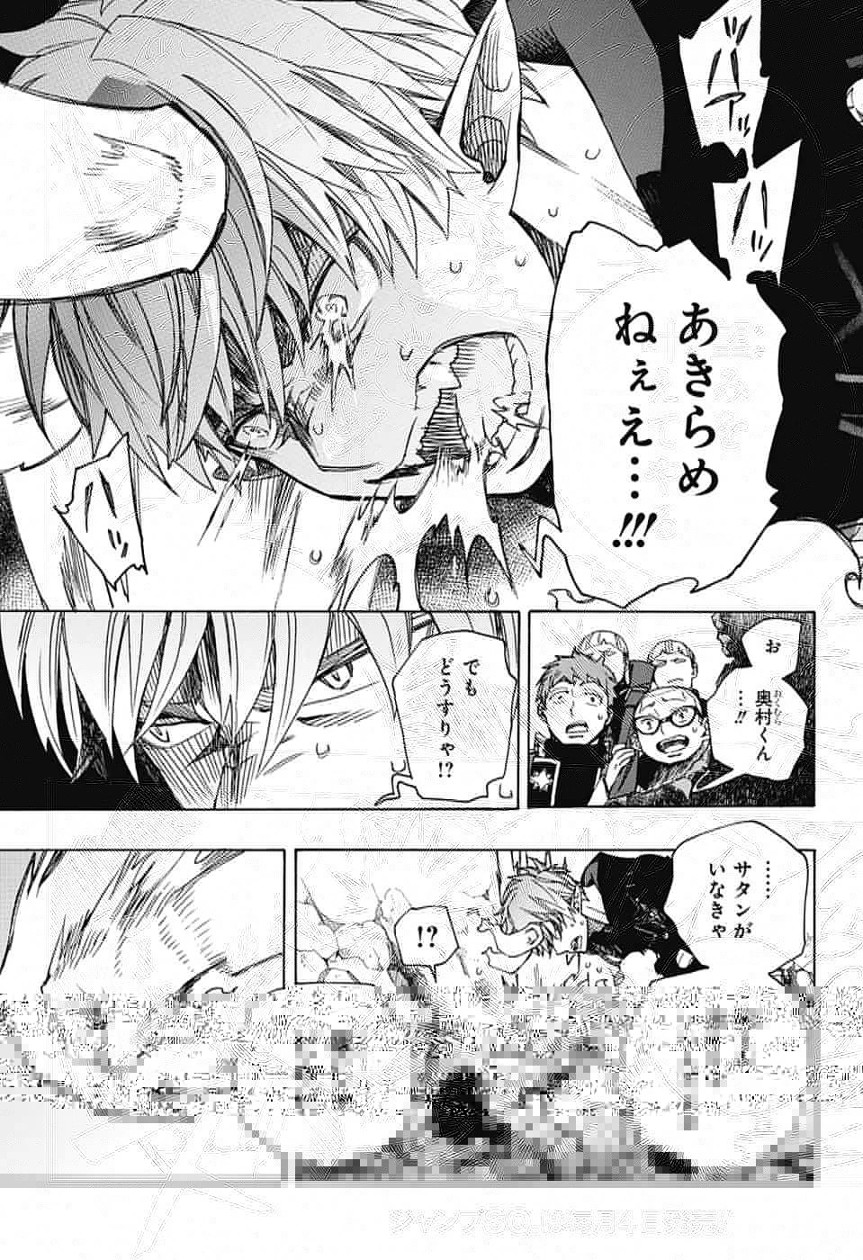 青の祓魔師 第124話 - 12