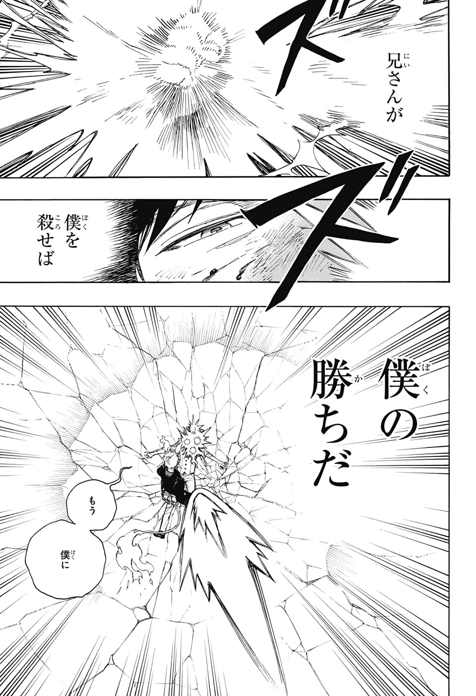 青の祓魔師 第124話 - 13