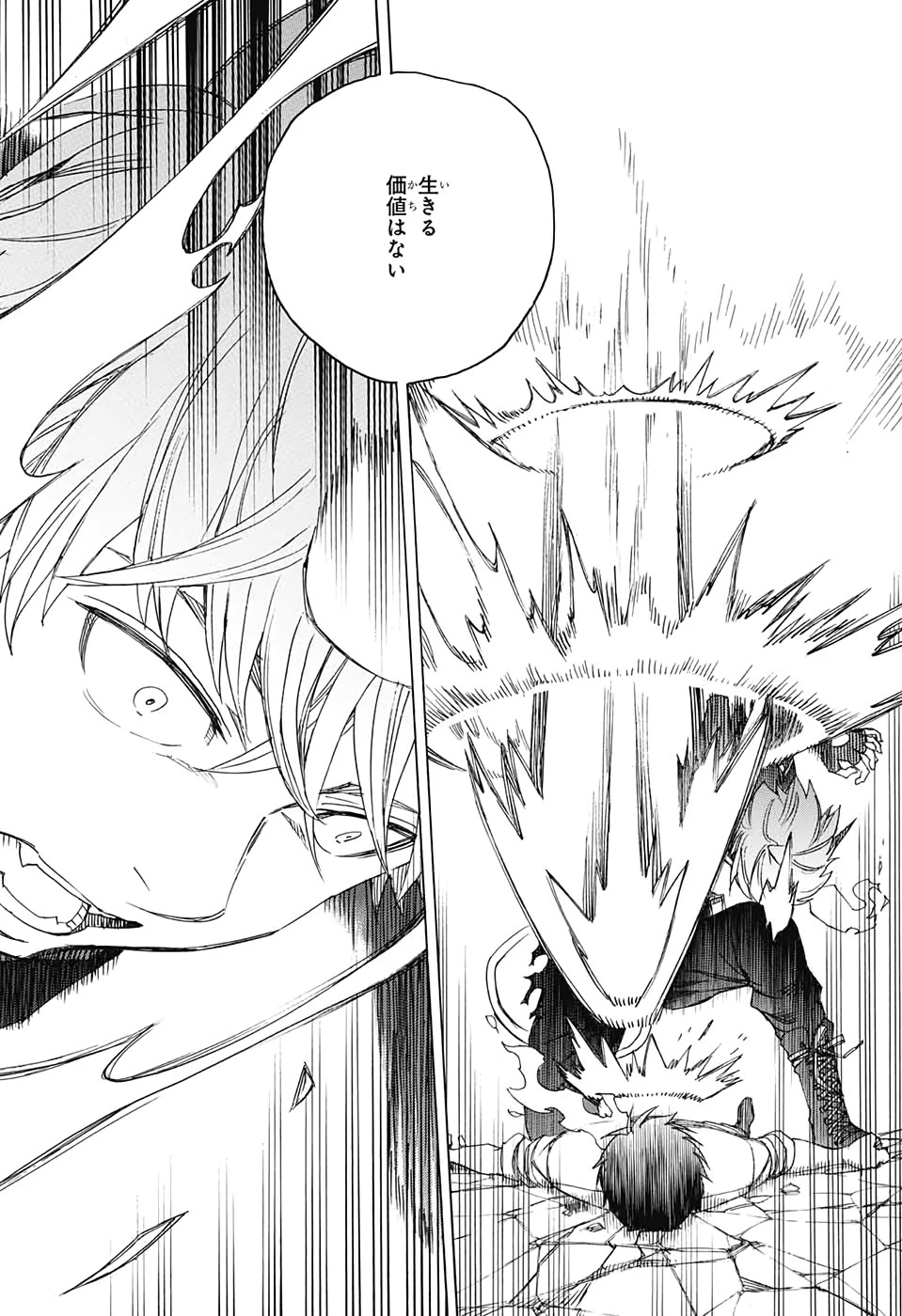 青の祓魔師 第124話 - 14