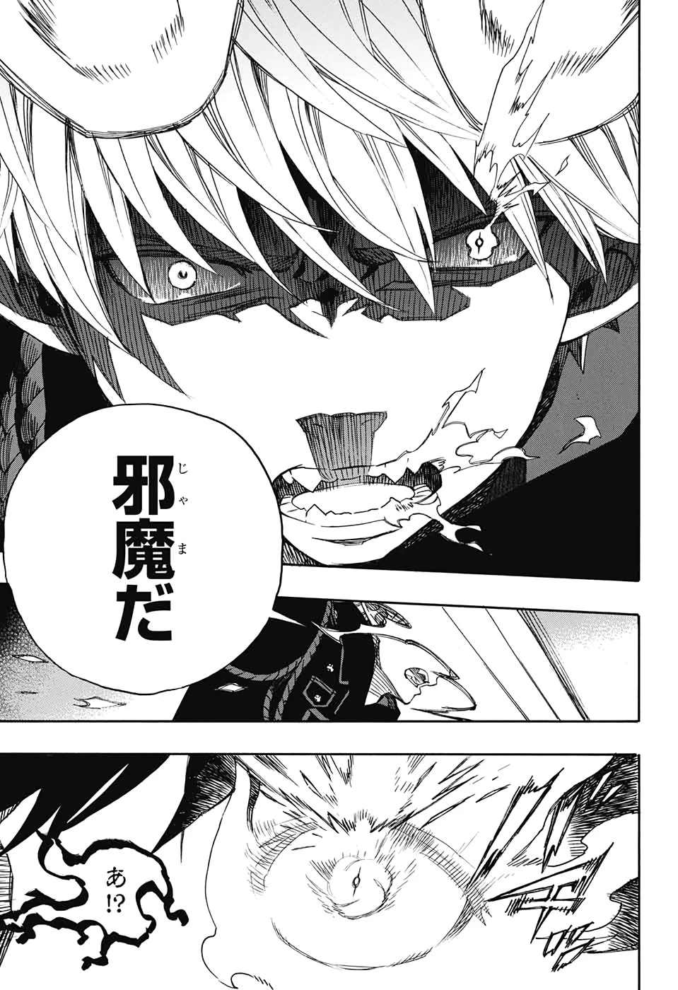 青の祓魔師 第124話 - 23