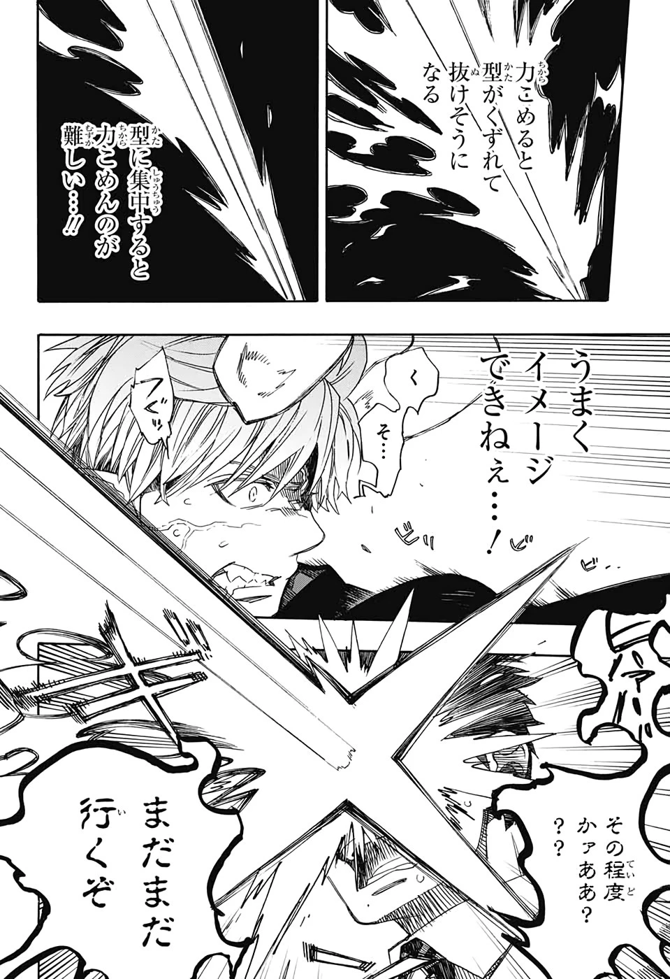 青の祓魔師 第124話 - 32