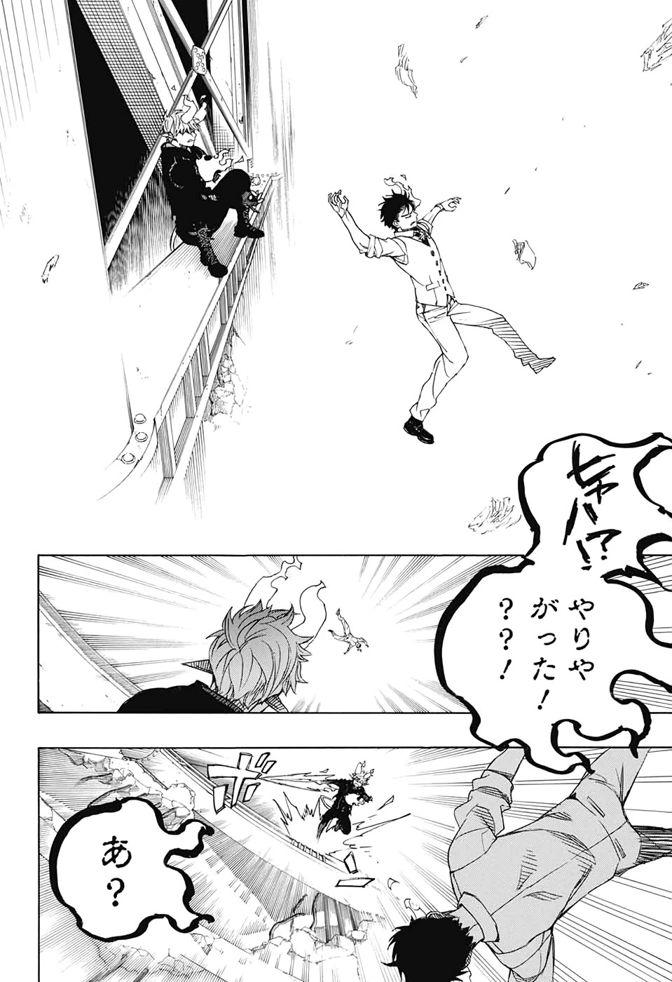 青の祓魔師 第125話 - 20